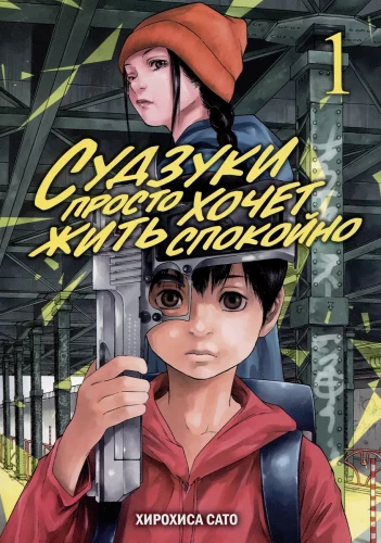 Suzuki Just Wants to Live in Peace. Vol. 1