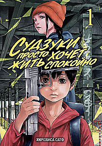 Suzuki Just Wants to Live in Peace. Vol. 1