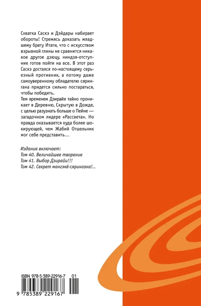 Naruto. Наруто. Кsięga 14. Największe dzieło