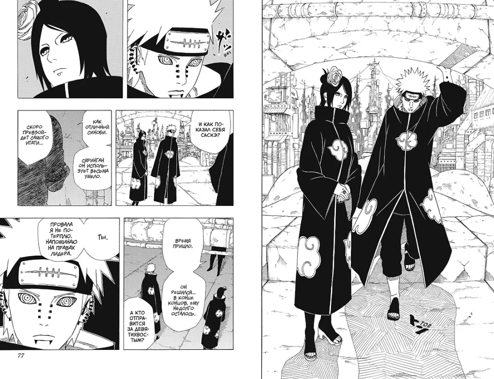 Naruto. Наруто. Кsięga 14. Największe dzieło