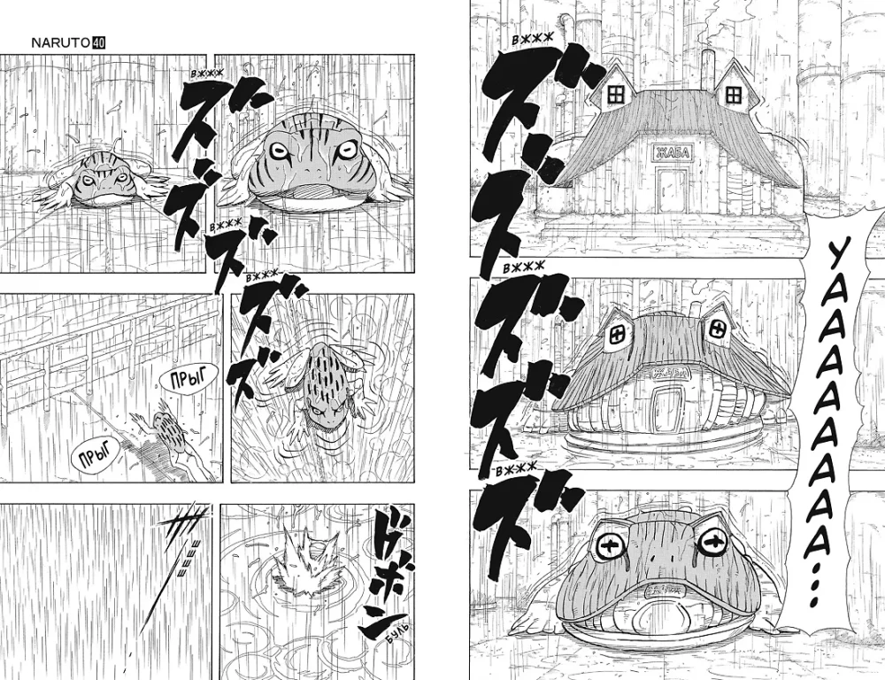 Naruto. Наруто. Кsięga 14. Największe dzieło
