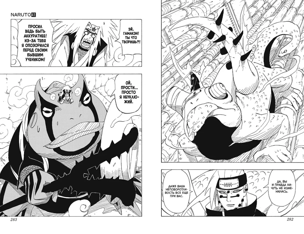 Naruto. Наруто. Кsięga 14. Największe dzieło