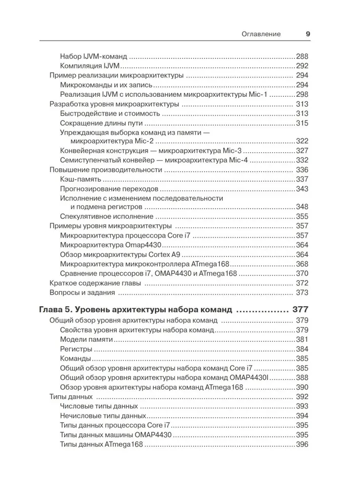 Computer Architecture