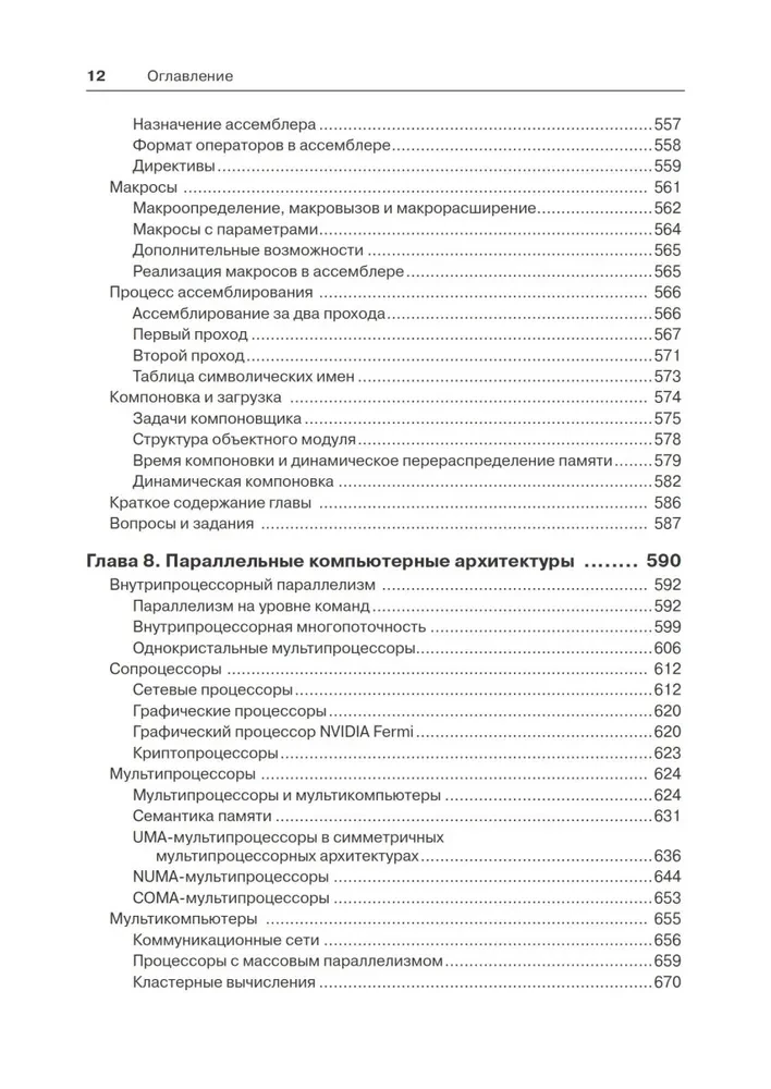 Computer Architecture