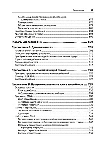 Computer Architecture