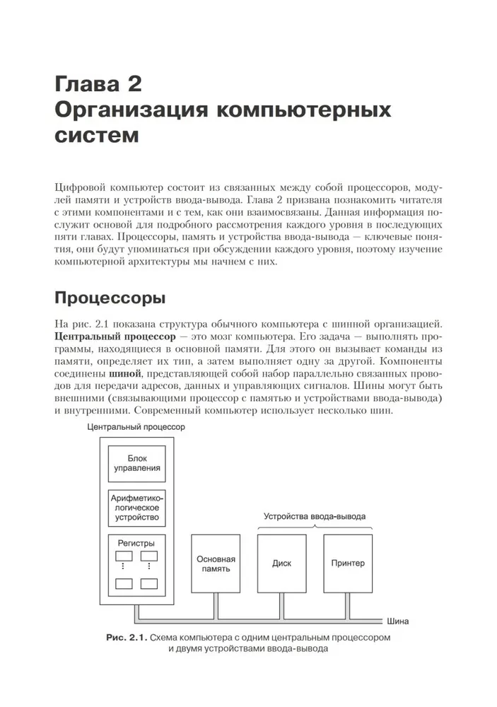 Computer Architecture