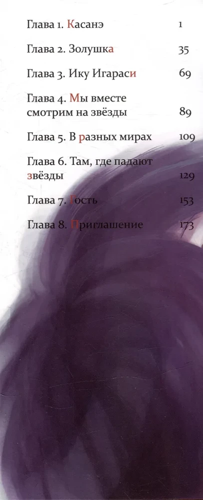 Касанэ. Том 1