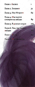 Касанэ. Том 1