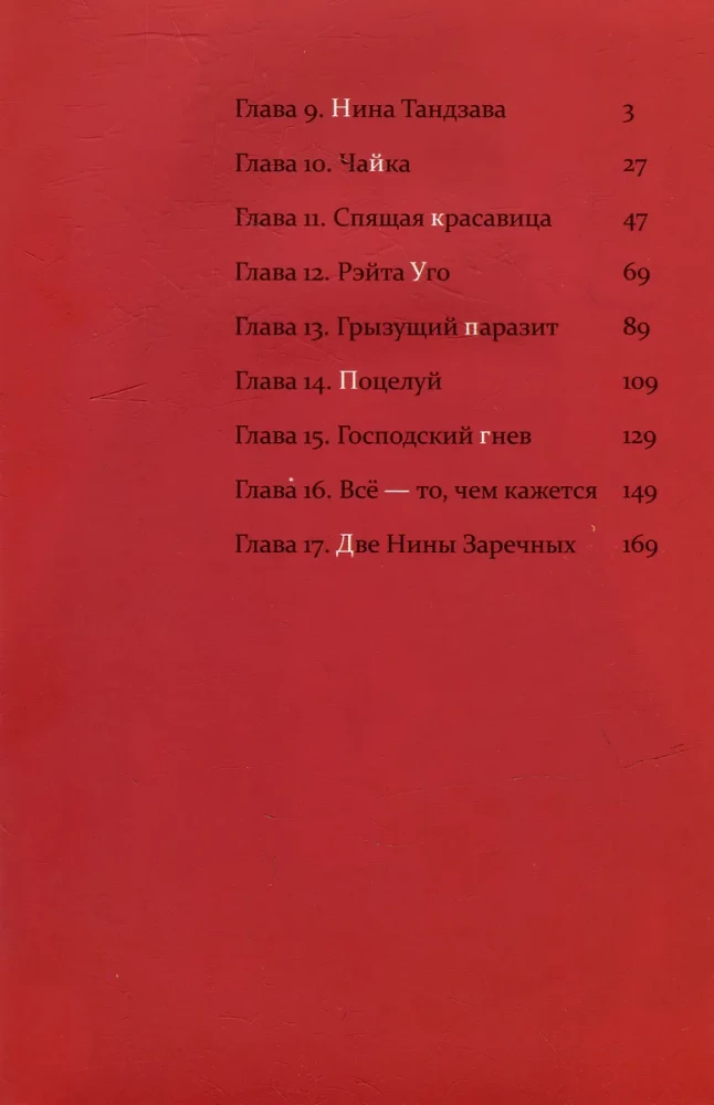 Касанэ. Том 2