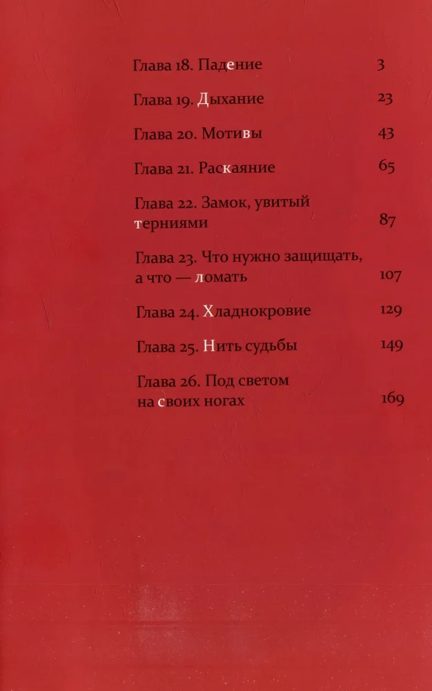 Касанэ. Том 3