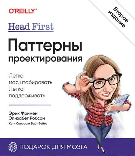 Head First. Design Patterns