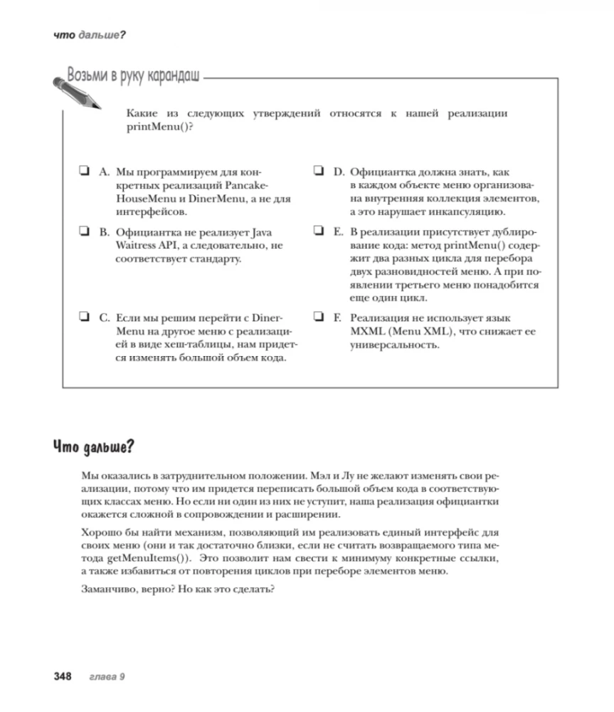 Head First. Паттерны проектирования