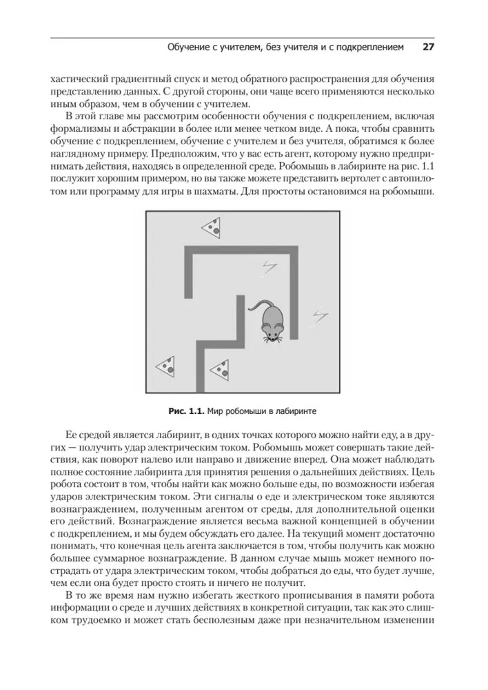 Deep Reinforcement Learning. AlphaGo and Other Technologies