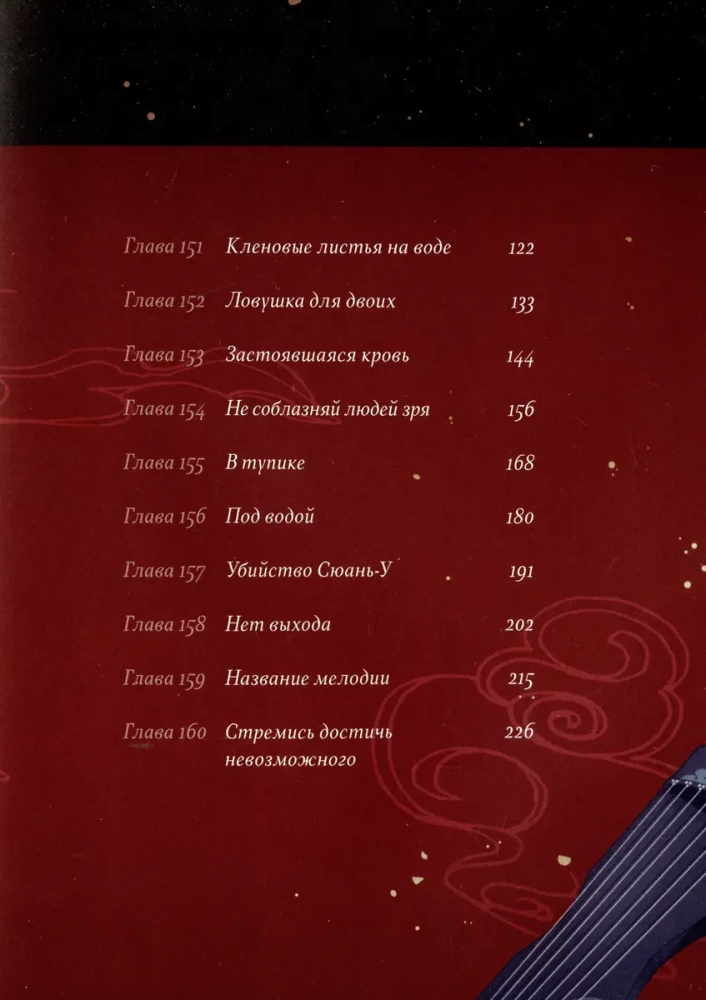 Założyciel Ciemnej Ścieżki. Tom 8