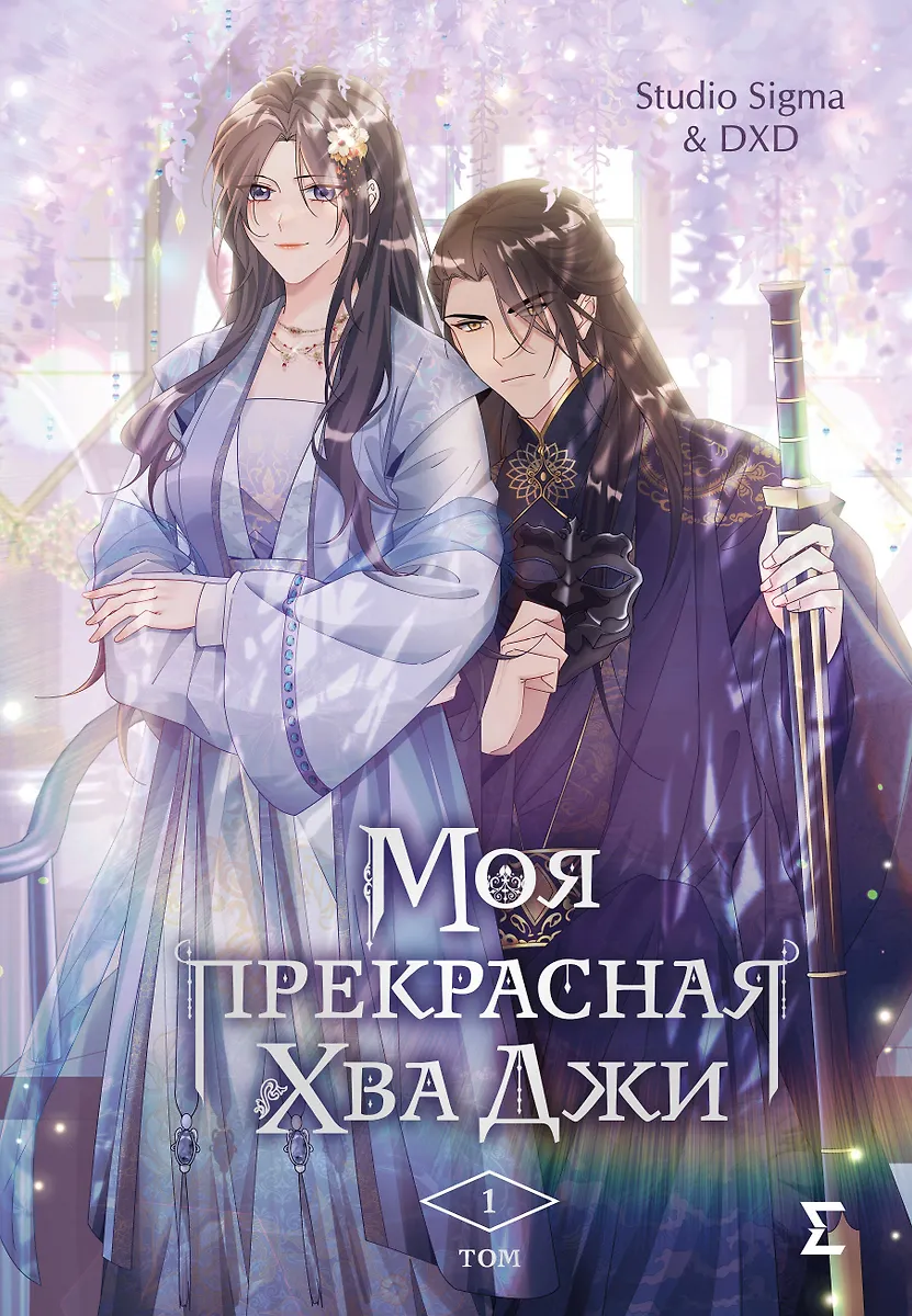 My Beautiful Hwa Ji. Volume 1