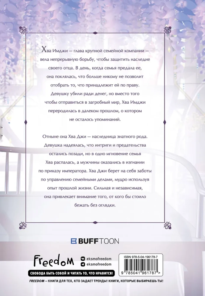 Моя прекрасная Хва Джи. Том 1
