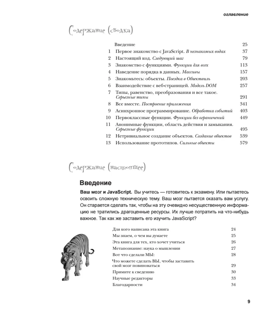 Изучаем программирование на JavaScript