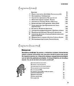 Изучаем программирование на JavaScript