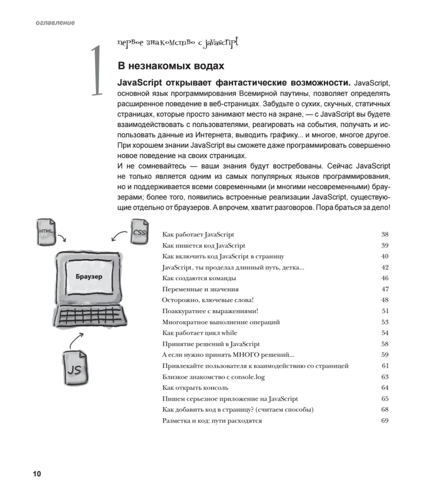 Изучаем программирование на JavaScript