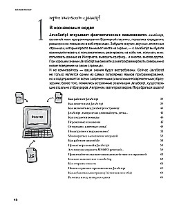 Изучаем программирование на JavaScript