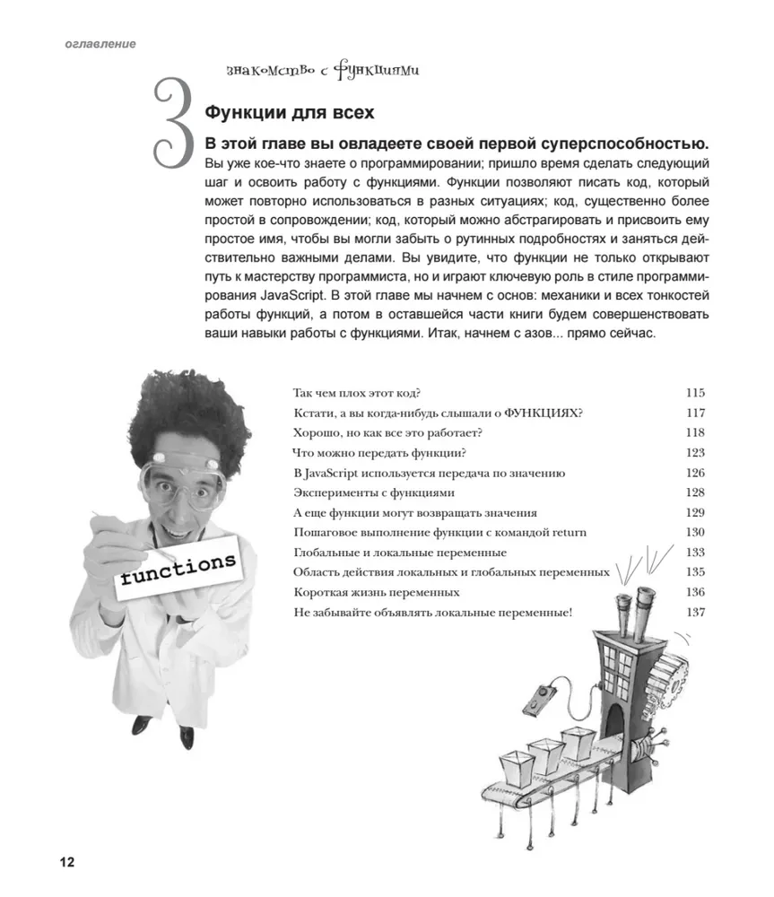 Изучаем программирование на JavaScript