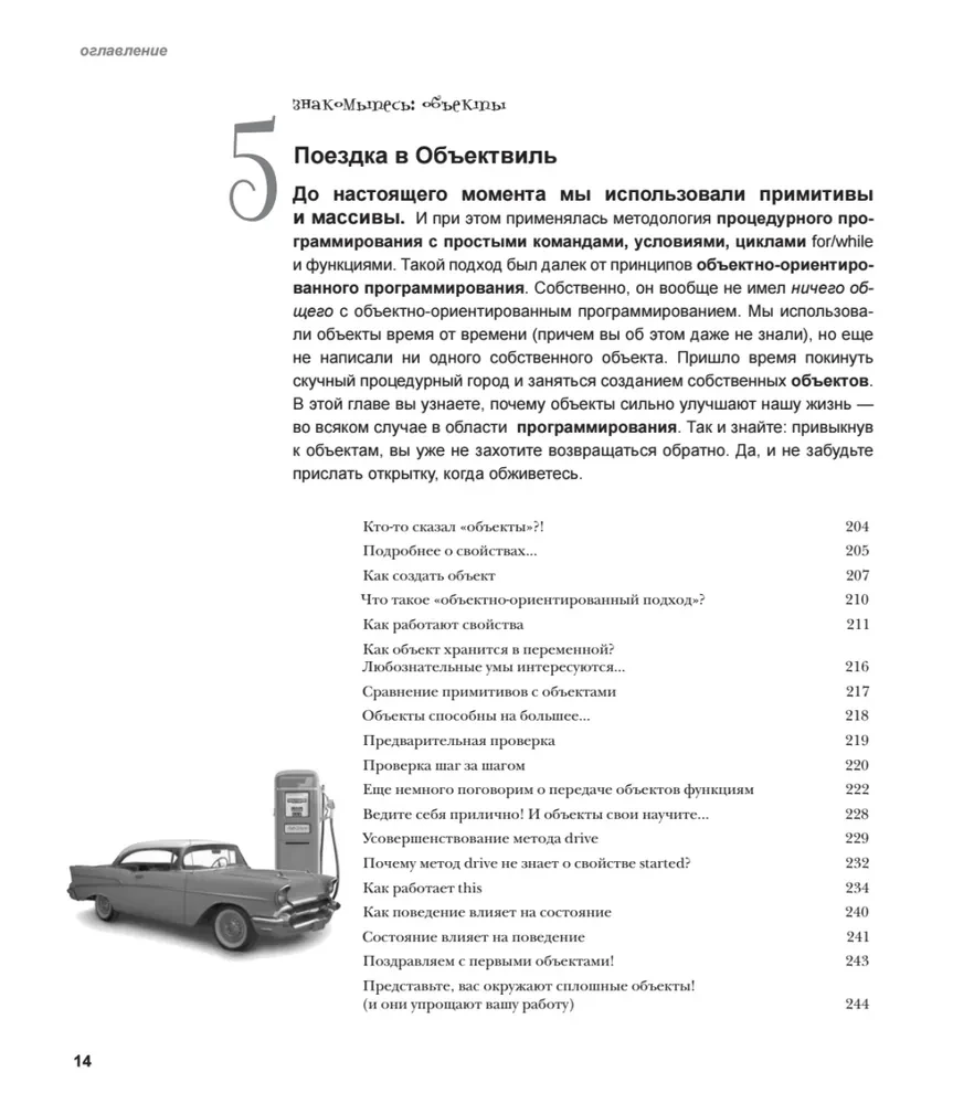 Изучаем программирование на JavaScript