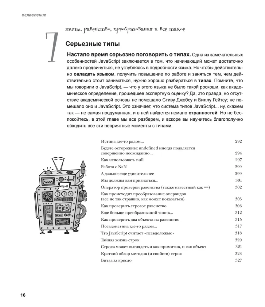 Изучаем программирование на JavaScript