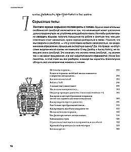 Изучаем программирование на JavaScript