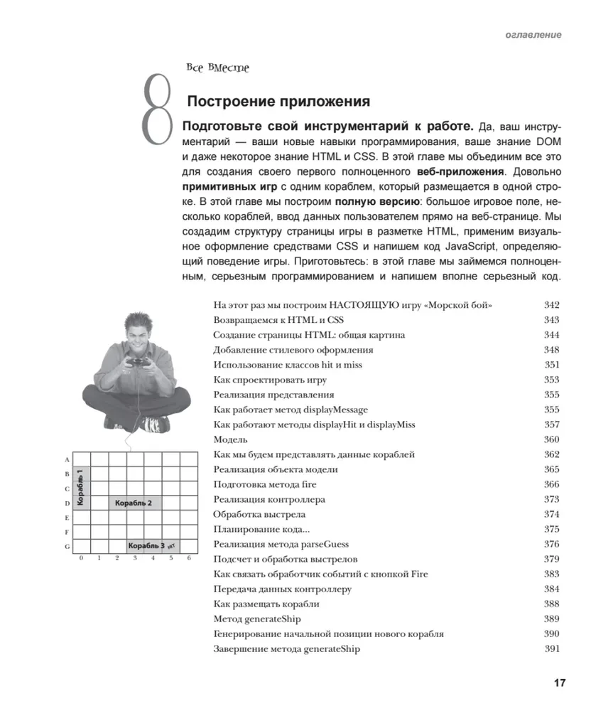 Изучаем программирование на JavaScript