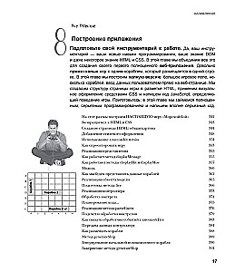 Изучаем программирование на JavaScript