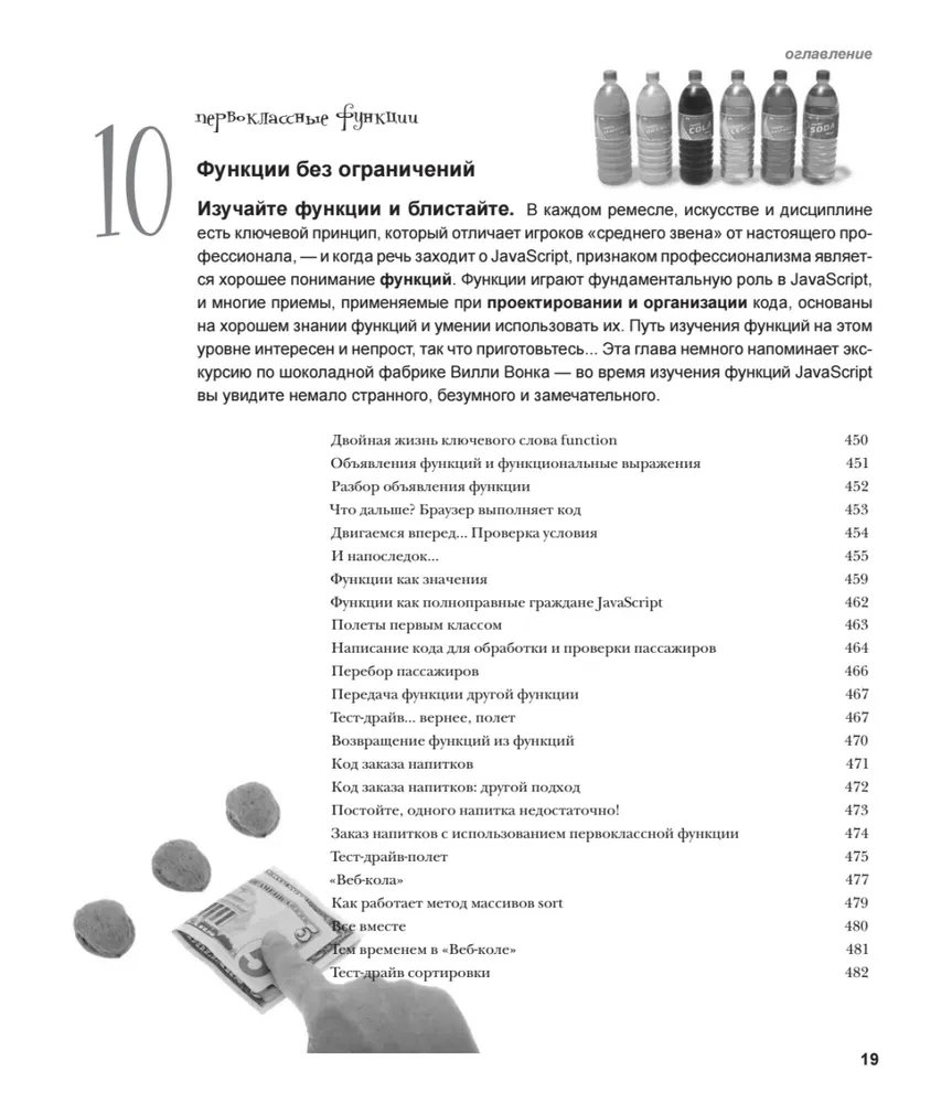 Изучаем программирование на JavaScript