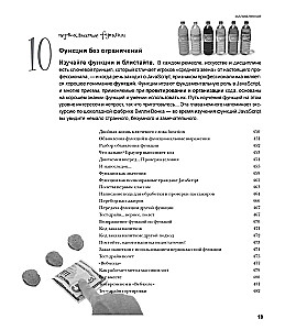 Изучаем программирование на JavaScript