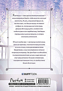 Моя прекрасная Хва Джи. Том 1