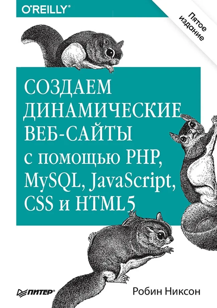 Creating Dynamic Websites with PHP, MySQL, JavaScript, CSS and HTML5