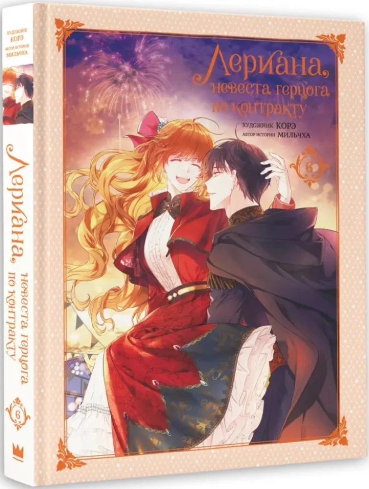 Leriana, the Duke's Bride by Contract. Volume 6