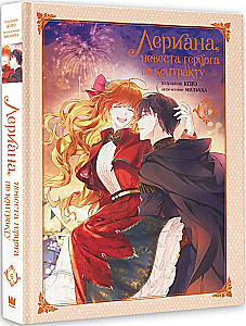 Leriana, the Duke's Bride by Contract. Volume 6