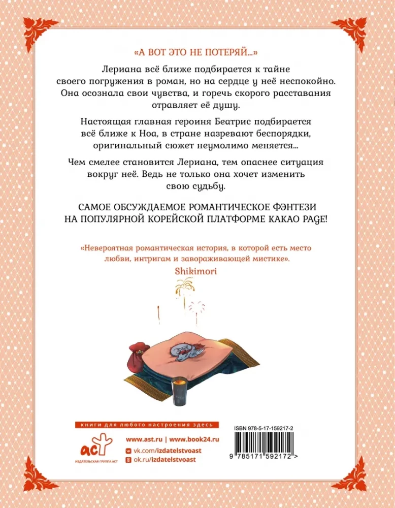 Leriana, the Duke's Bride by Contract. Volume 6