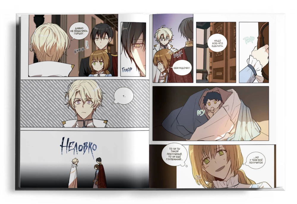 Leriana, the Duke's Bride by Contract. Volume 6