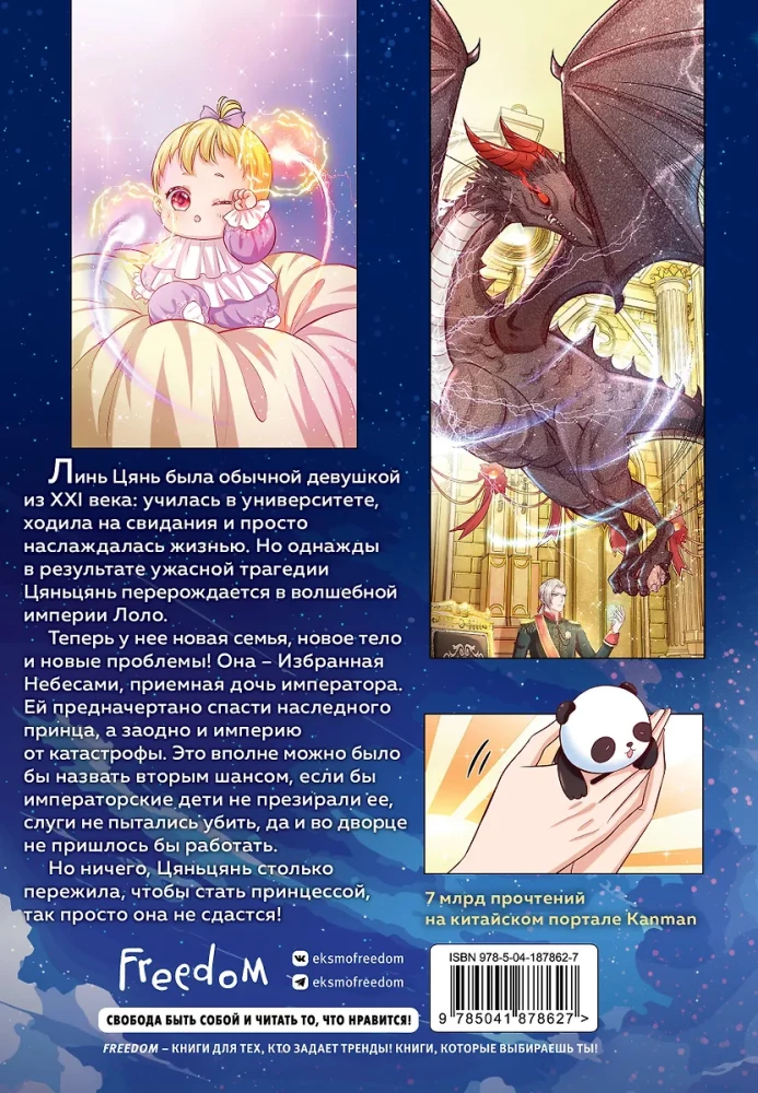 Pewnego razu stałam się córką cesarza. Tom 1
