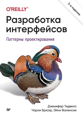 Interface Development. Design Patterns