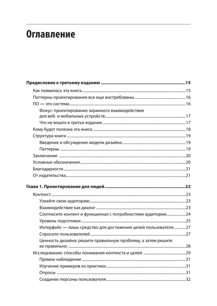 Interface Development. Design Patterns