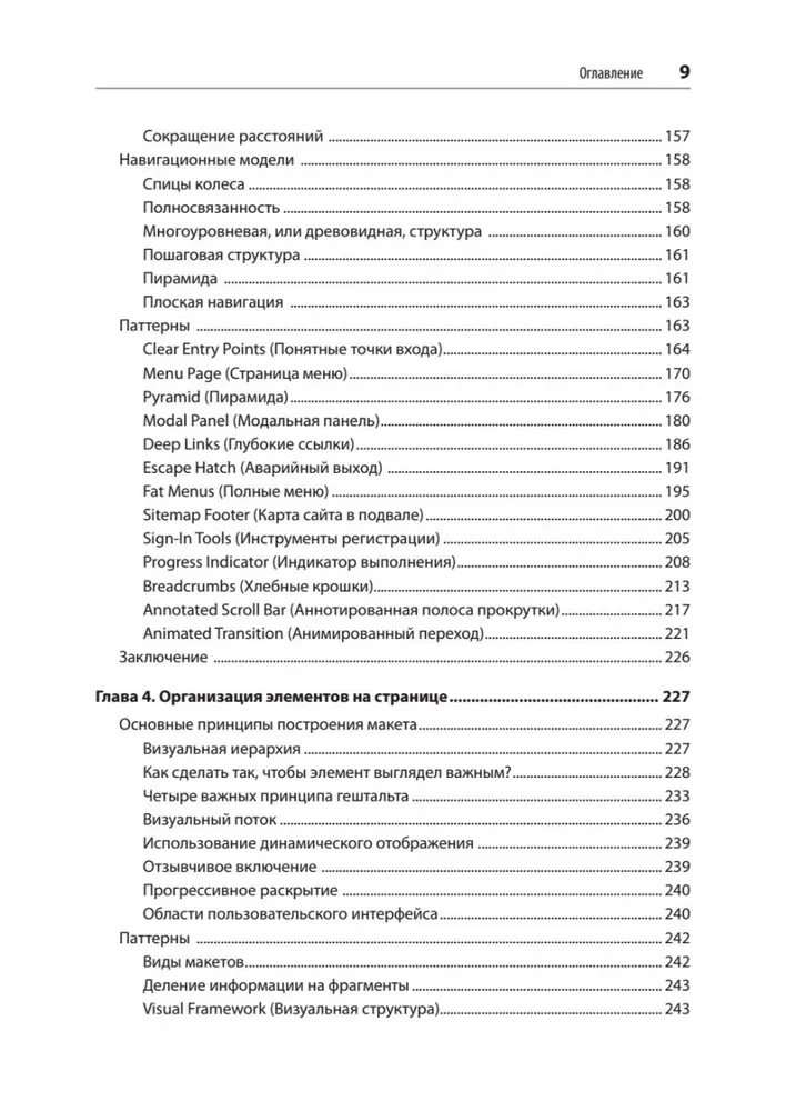 Interface Development. Design Patterns
