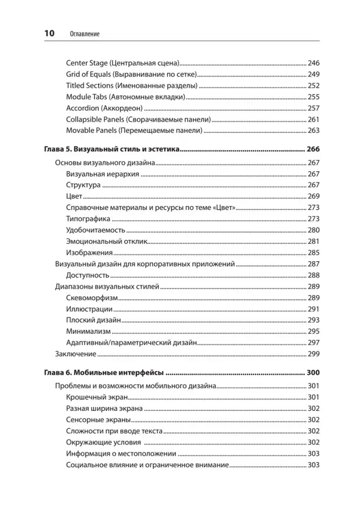 Interface Development. Design Patterns