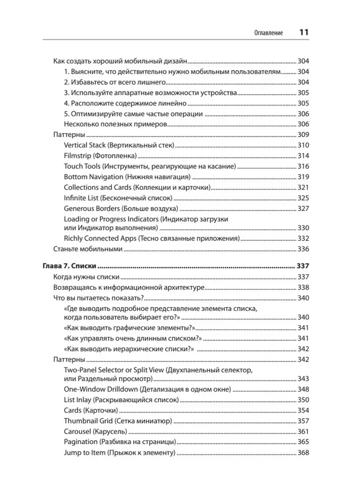 Interface Development. Design Patterns