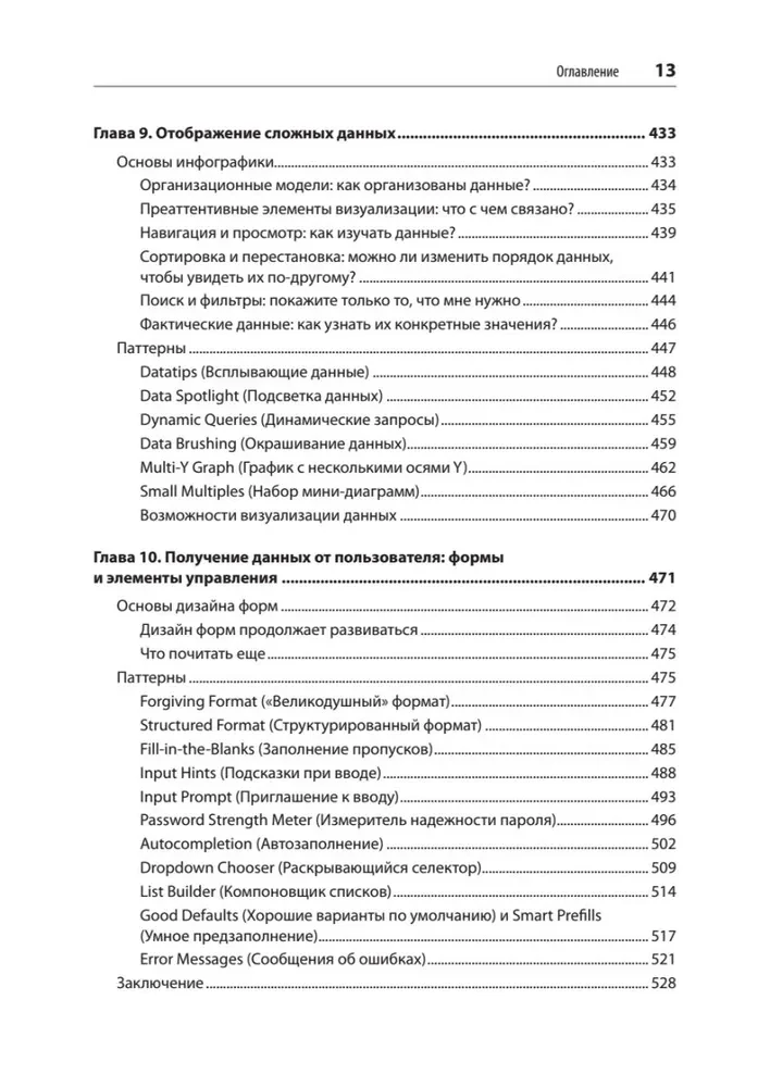 Interface Development. Design Patterns