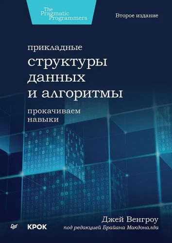 Applied Data Structures and Algorithms. Level Up Your Skills