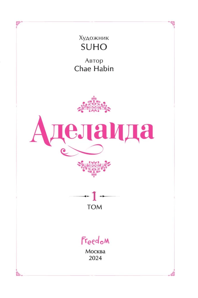 Adelaida. Tom 1