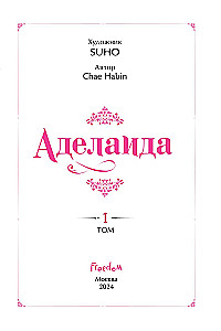 Adelaida. Tom 1