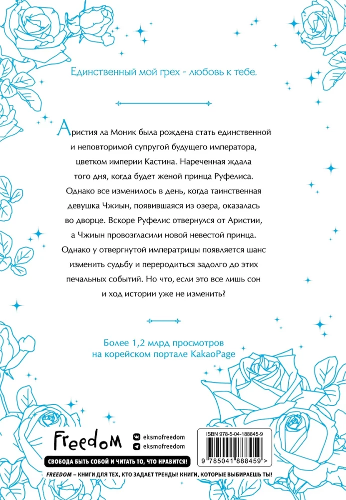 Porzucona cesarzowa. Tom 1
