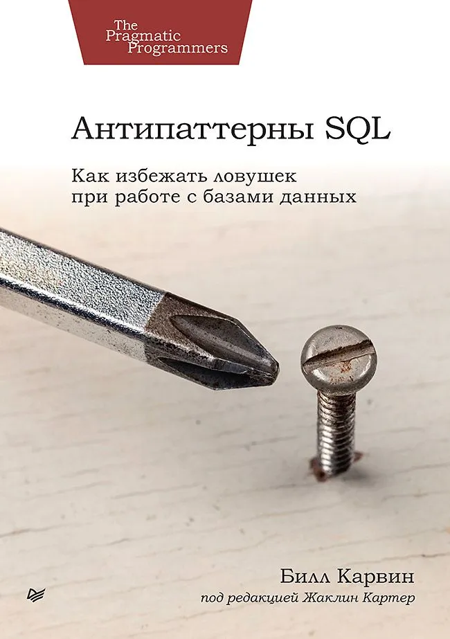 Antipatterns SQL. Wie man Fallen bei der Arbeit mit Datenbanken vermeidet